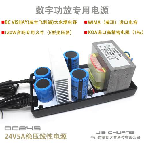 直流DC24V5A线性稳压电源发烧HIFI功放电源数字功放电源TPA3255