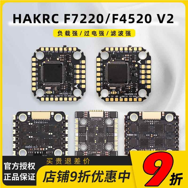 20X20海科HAKRC F722 F405飞控电调飞塔35A40A60A65A F7220 F4520