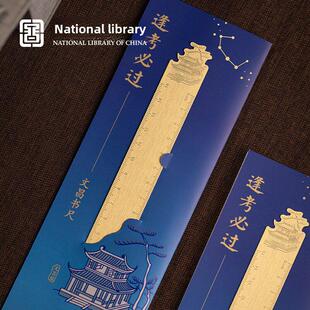 国家图书馆古风创意金属考试礼物文昌书尺子书签黄铜文具实用老师