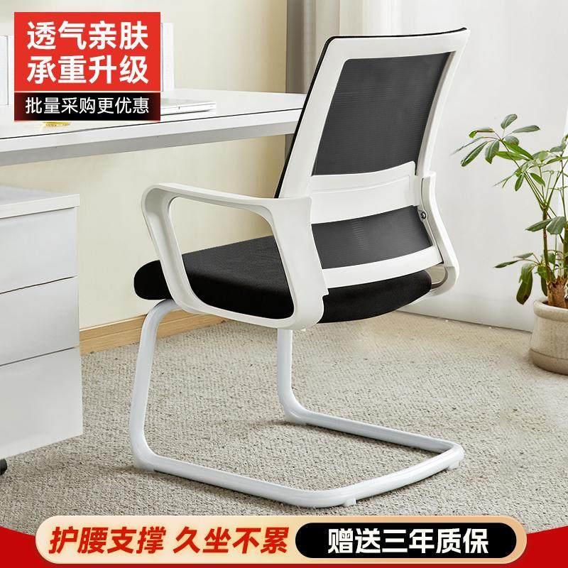 电脑椅家用舒适久坐办公椅学习椅护腰靠背椅会议室椅子网椅弓形椅