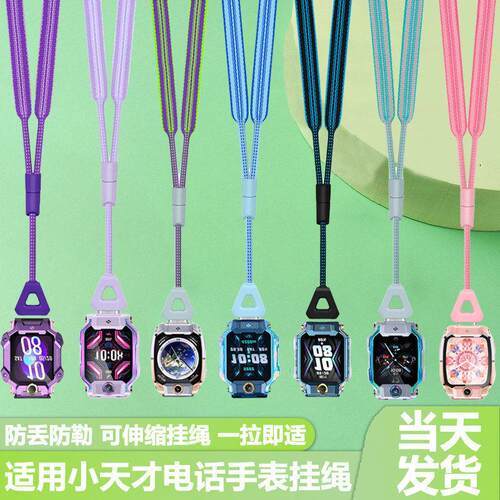 适用小天才电话手表Z10伸缩挂绳Z9调节Z8Q2AZ7挂脖套尼龙粗绳吊坠
