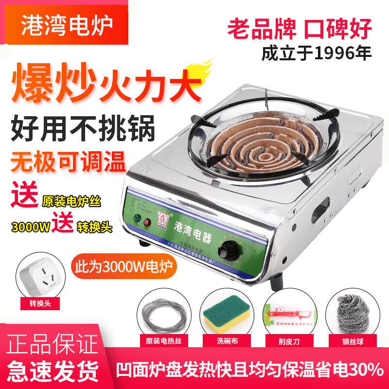 港湾电炉子家用可调温电炉3000w电子炉电热炉电炉灶炒菜电灶2000w