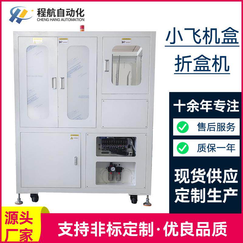 非标小型飞机盒折盒机 全自动纸盒成型机 天地盖鞋盒折盒成型机