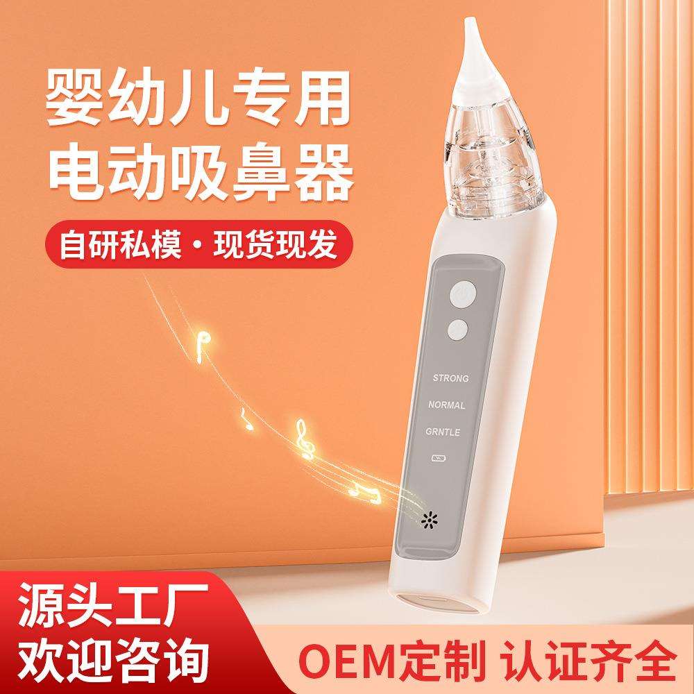 音乐婴儿吸鼻器宝宝鼻屎新生电动吸鼻器宝宝儿童婴幼儿鼻涕清理器