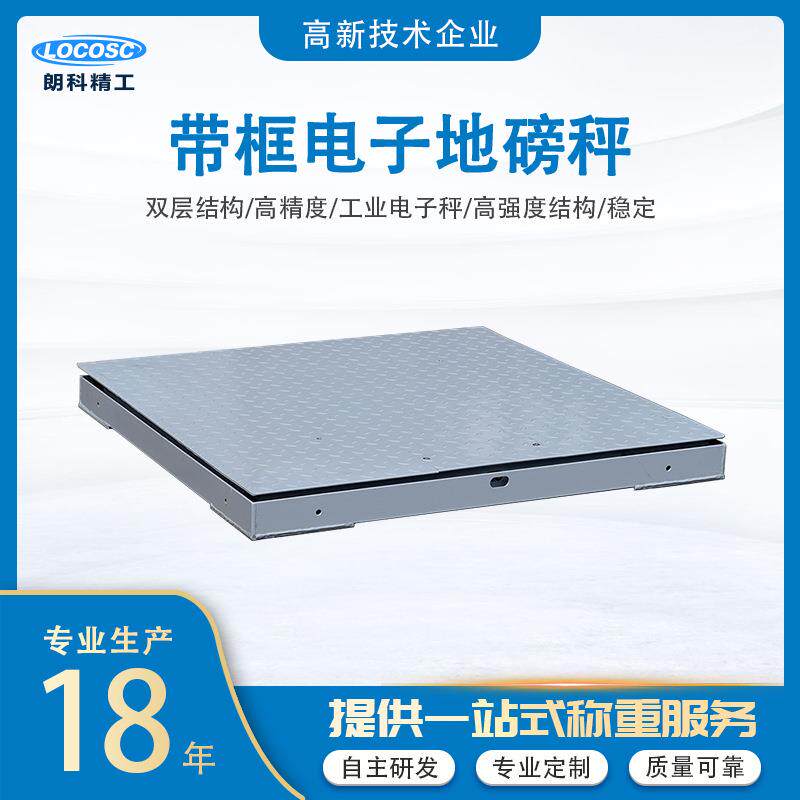 双层小地磅1-t工业化工视频高精度不锈钢电子平台秤