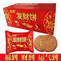 旺利發(fā)財餅干中式風(fēng)格廣東喜餅干進(jìn)宅喬遷結(jié)婚升學(xué)誕生廟慶餅干