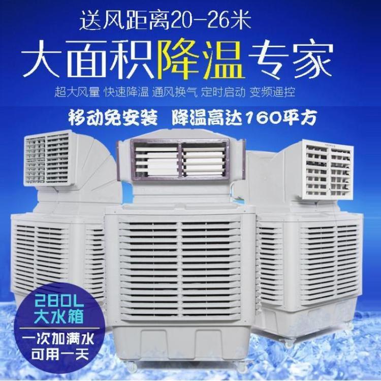 科硕工业冷风机水空调车间厂房体育馆降温蒸发式水冷环保空调