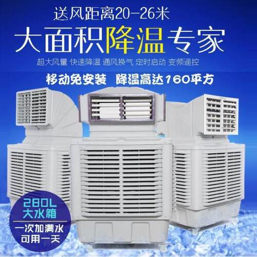 工业冷风机水空调车间厂房体育馆降温蒸发式水冷环保空调