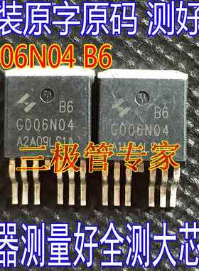 原装原字 HYG006N04LS1B6 40V530A0.55mΩ G006N04 MOS场效应管