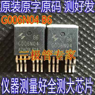 原装原字 HYG006N04LS1B6 40V530A0.55mΩ G006N04 MOS场效应管