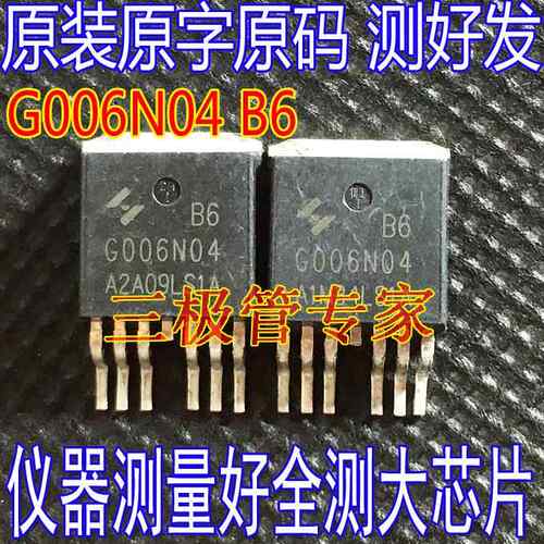 原装原字 HYG006N04LS1B6 40V530A0.55mΩ G006N04 MOS场效应管