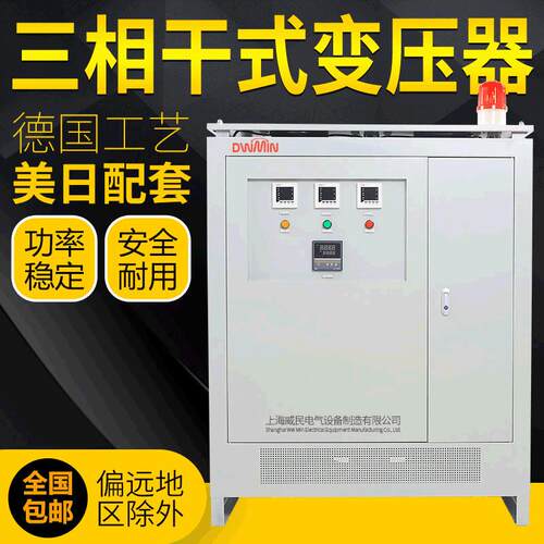 德威民SG180KVA三相干式隔离变压器380v变220V转208伏200v180kw