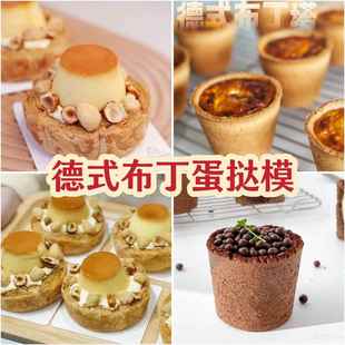 德式布丁盘挞蛋挞模具迷你戚风小蛋糕马芬杯蒸发糕焦糖布丁果冻模