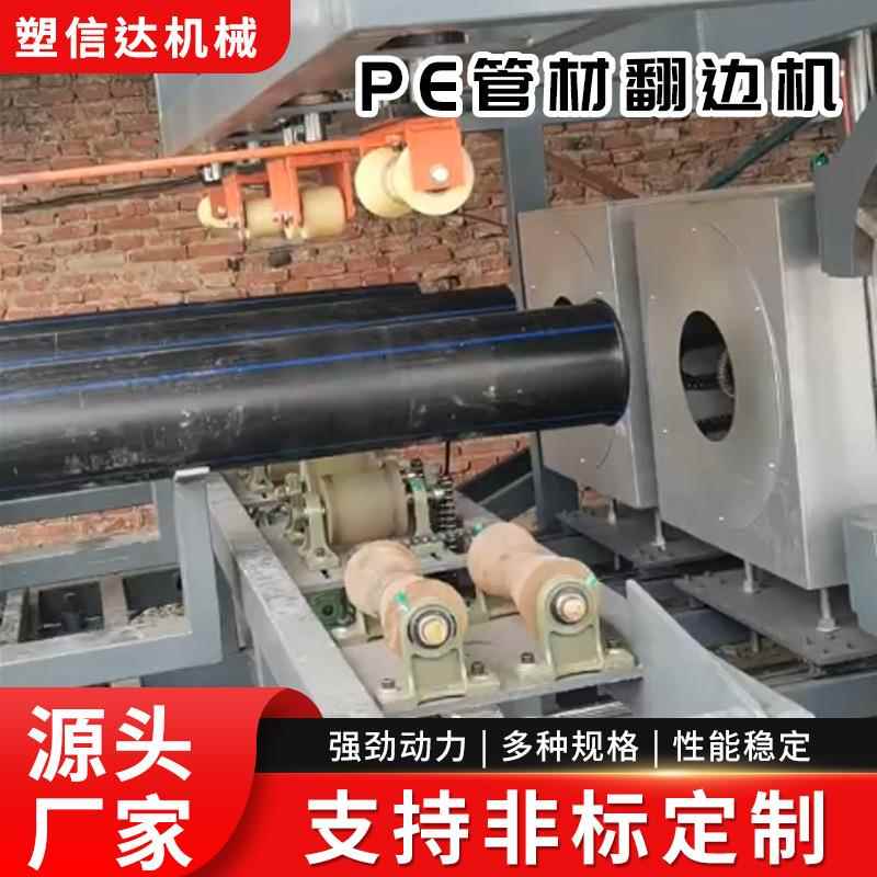 张家港厂家直供pe管材翻边机全自动塑料翻边机钢丝网骨架翻边机