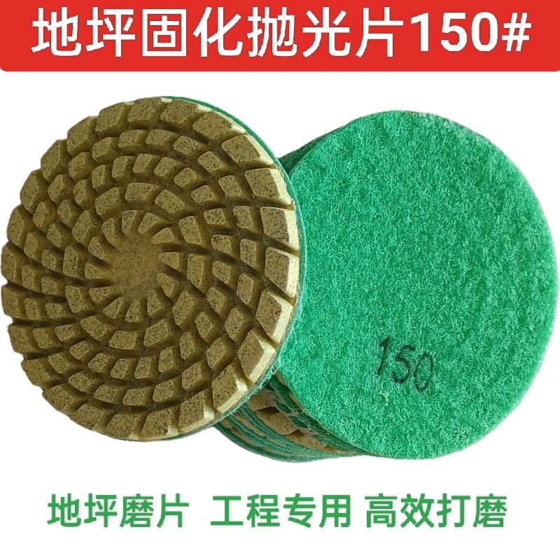 4寸树脂水磨片地坪研磨机打磨片加厚混凝土打磨片固化打磨抛光片