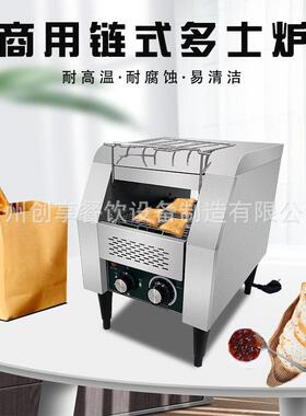链式多士炉商用履带式方包机吐司机烘培机全自动酒店早餐烤面包机