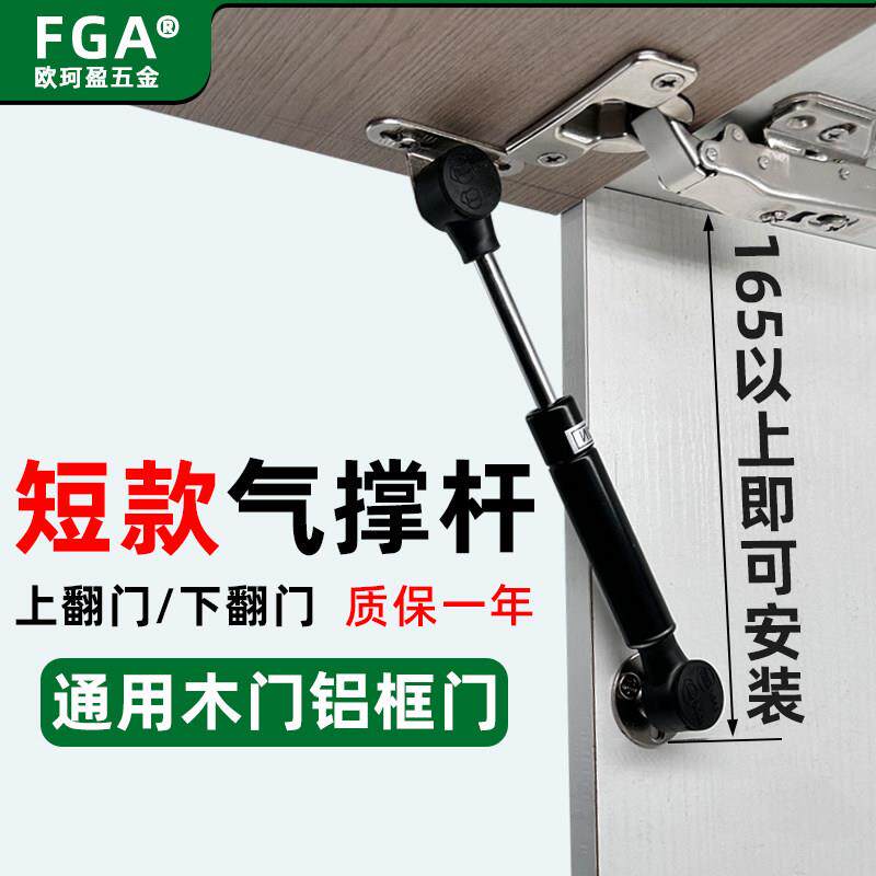 上翻玻璃门气撑杆 FGA家具五金 60N-150N气动支撑杆