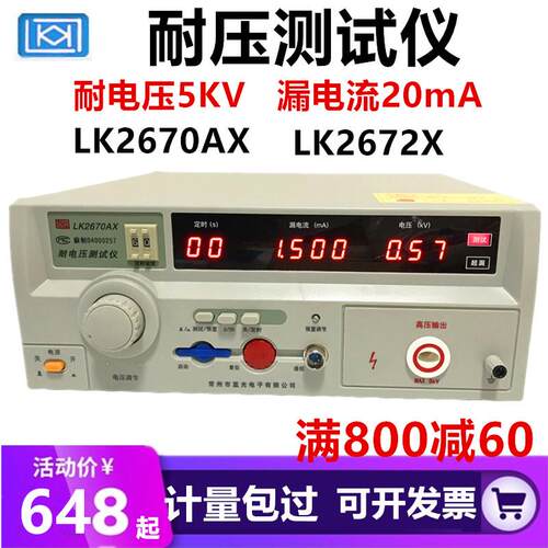 蓝光耐压测试仪LK2670AX交直流耐电压LK2672X高压机测量仪2672D+