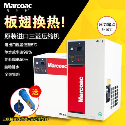 除水率99%马尔科冷干机高端板翅换热冷冻式干燥机1.3/2.1/4.0立方