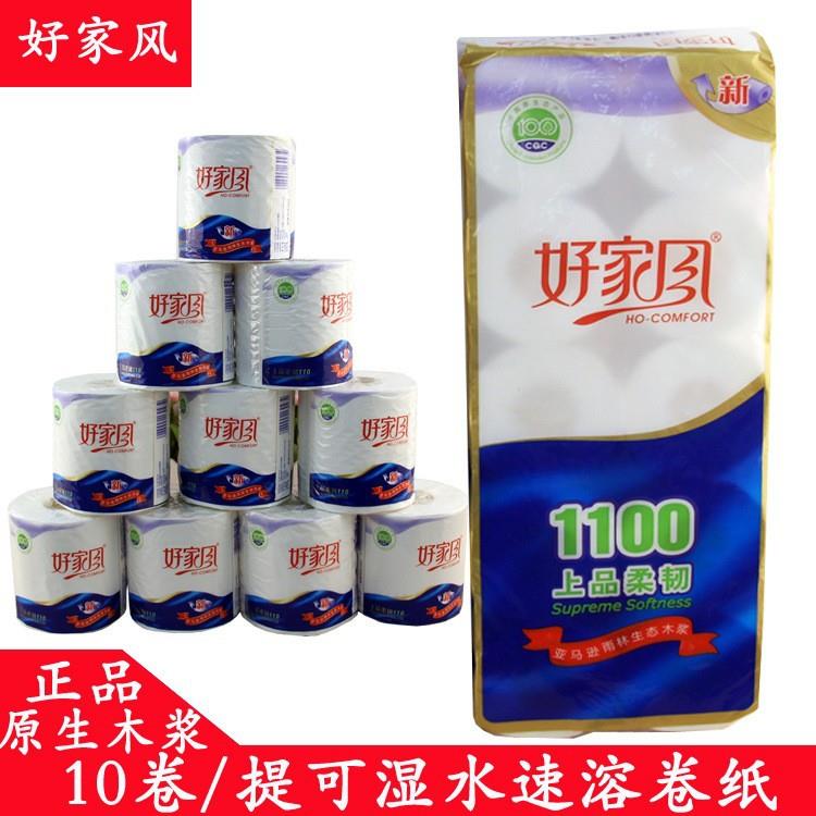 好家风卷纸上品柔韧原生木浆1100节10卷/提速溶卫生纸卷筒纸