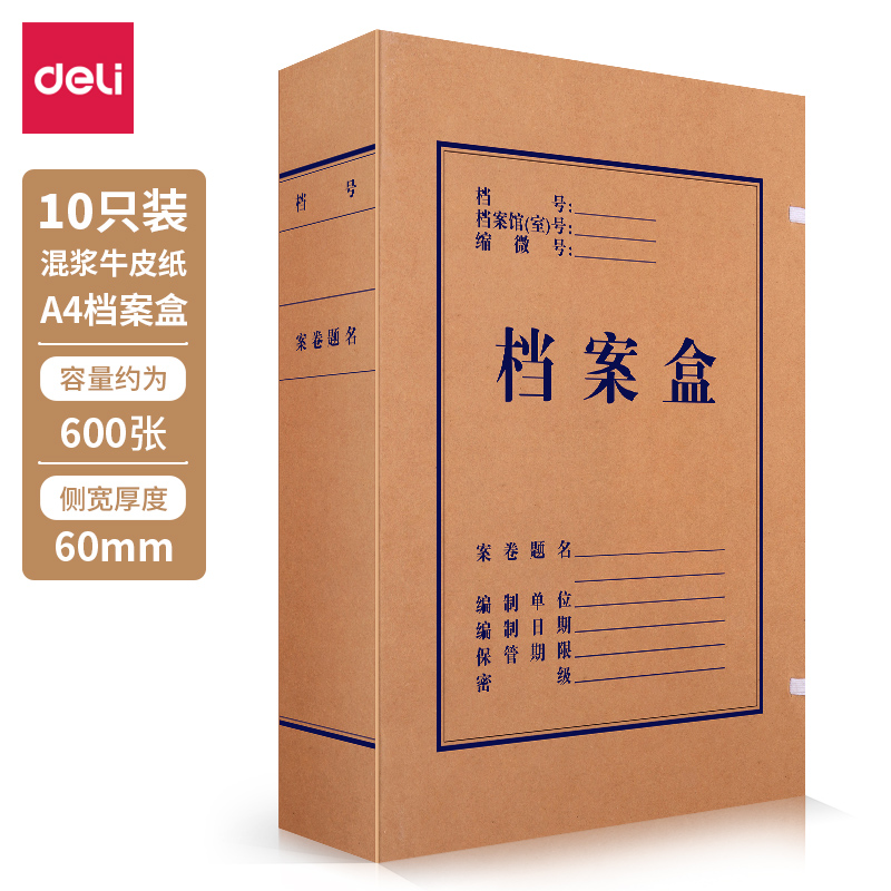 得力5921牛皮纸档案盒A4财务凭证文件夹资料会计凭证收纳盒纸制加