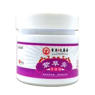 正泰林香港大药房紫草膏草本抑菌乳膏大腿内侧痒私处止痒紫草软膏