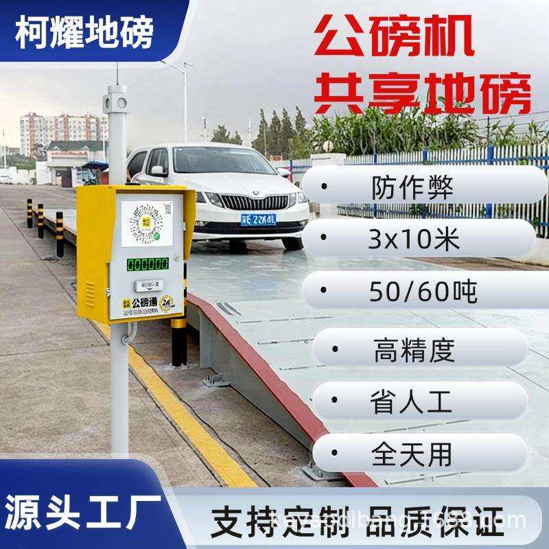 全自动智能共享地磅60吨x10高精度数字大型电子地磅秤50吨公磅机