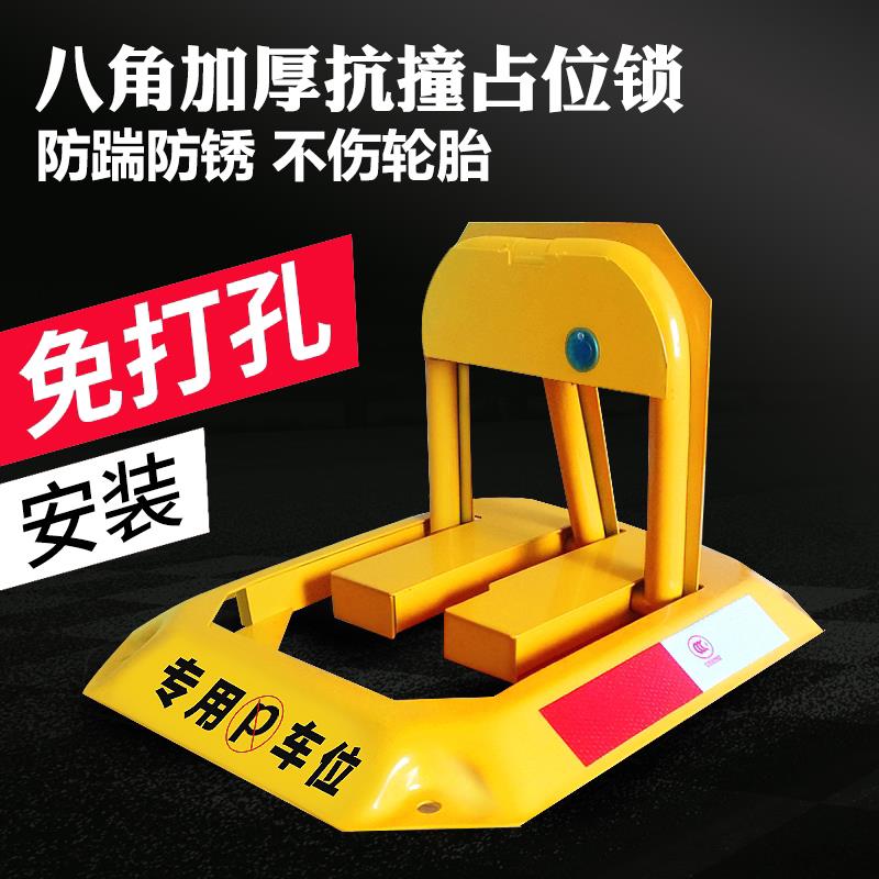 地锁车位锁加厚停车位停车桩汽车车库防占用防撞阻车器神器免打孔