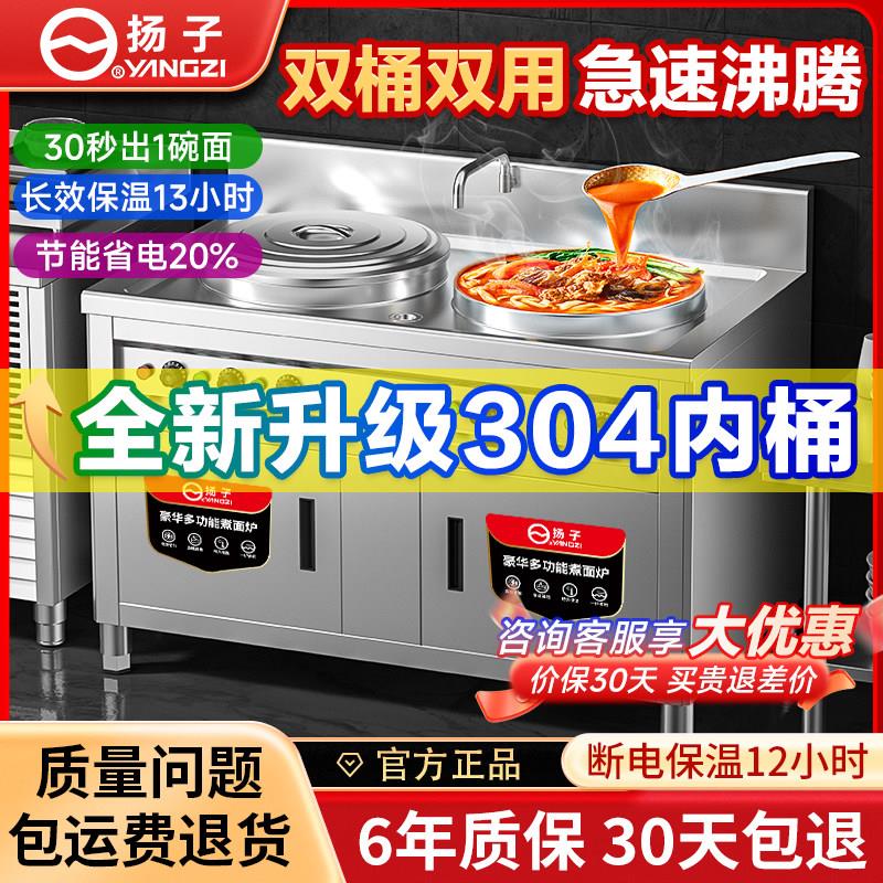 扬子煮面炉商用电热燃气煮面桶多功能双头双槽炉快煮锅卤煮汤粉锅