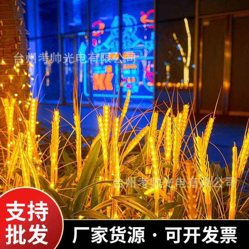 led麦穗灯太阳能发光网红庭院灯带户外小院花灯装饰灯氛围灯