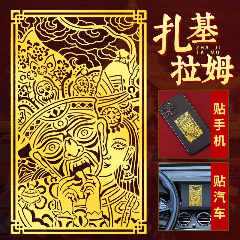 藏式扎基拉姆手机贴女财神金属贴纸神像佛像招财发财金属贴画贴片