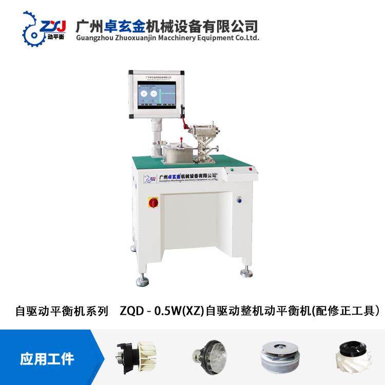 ZQD-0.5W(XZ)自驱动风机叶轮动平衡机测量校正一体整机平衡仪