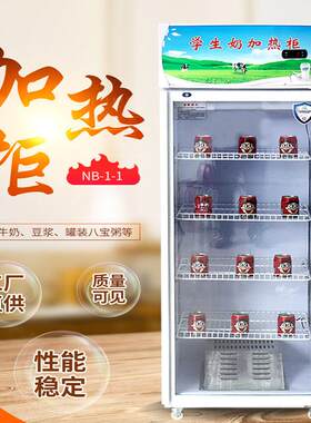 牛奶加热柜幼儿园商场商用展示柜家用牛奶饮料加热保温柜热饮柜