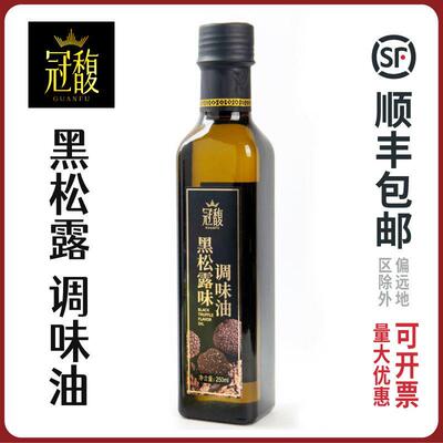 冠馥黑松露味油黑松露油黑松露酱松露油 烧烤凉拌油松露调味油
