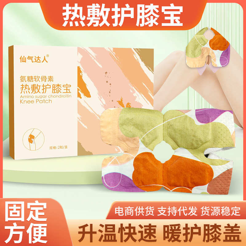仙气达人氨糖软骨素热敷护膝宝蒸汽暖膝热敷贴艾灸蒸汽热敷膝盖贴