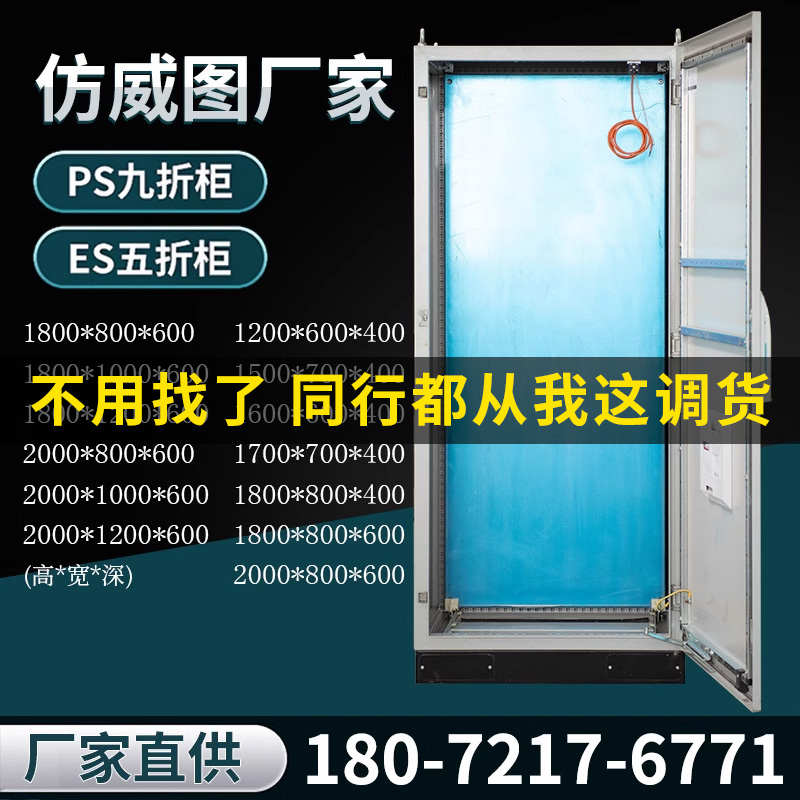 IP66PLC仿威图机柜电气控制柜ES五折/PS九折不锈钢vertu非标定做