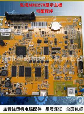 TECH1H电脑CPU显示主板MMI270M82-32BP-MMI-270B-N065注塑机电脑