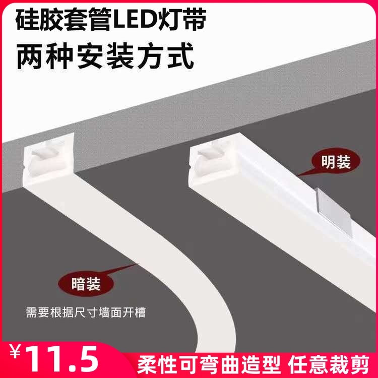 硅胶灯带条led嵌入式柔防水可弯曲弧形线条灯氛围软灯槽暗装明装