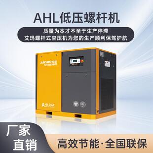 工厂直销 工频节能高效低压机 艾玛3公斤5公斤低压螺杆式 空压机