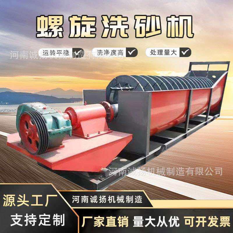 1200螺旋洗砂机河沙泥沙清洗设备顺流槽砂石料移动式小型洗沙设备