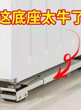 洗衣机可移动底座架搭配冰箱滚轮托架 金属承重滑轮支架与撬杠设