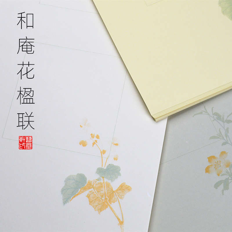 和庵花笺楹联纸复古蜡染印花对联宣纸半生熟仿古毛笔书法创作专用