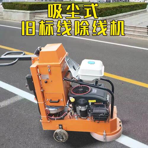 热熔冷喷漆旧标线除 线 喷打水吸尘手机推320型磨机沥青路274水泥