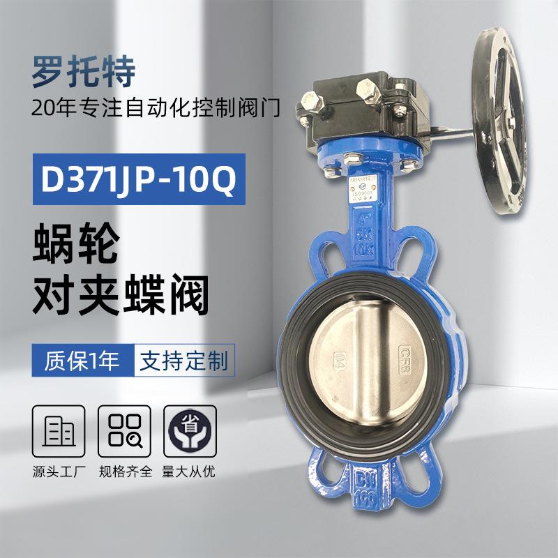涡轮对夹蝶阀D371JP-10Q球墨铸铁手动304阀板全衬胶软密封蝶阀