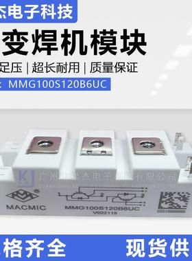 焊机模块MACMIC宏微IGBT模块MMG50S120B6UC 75S 100S原装1200V