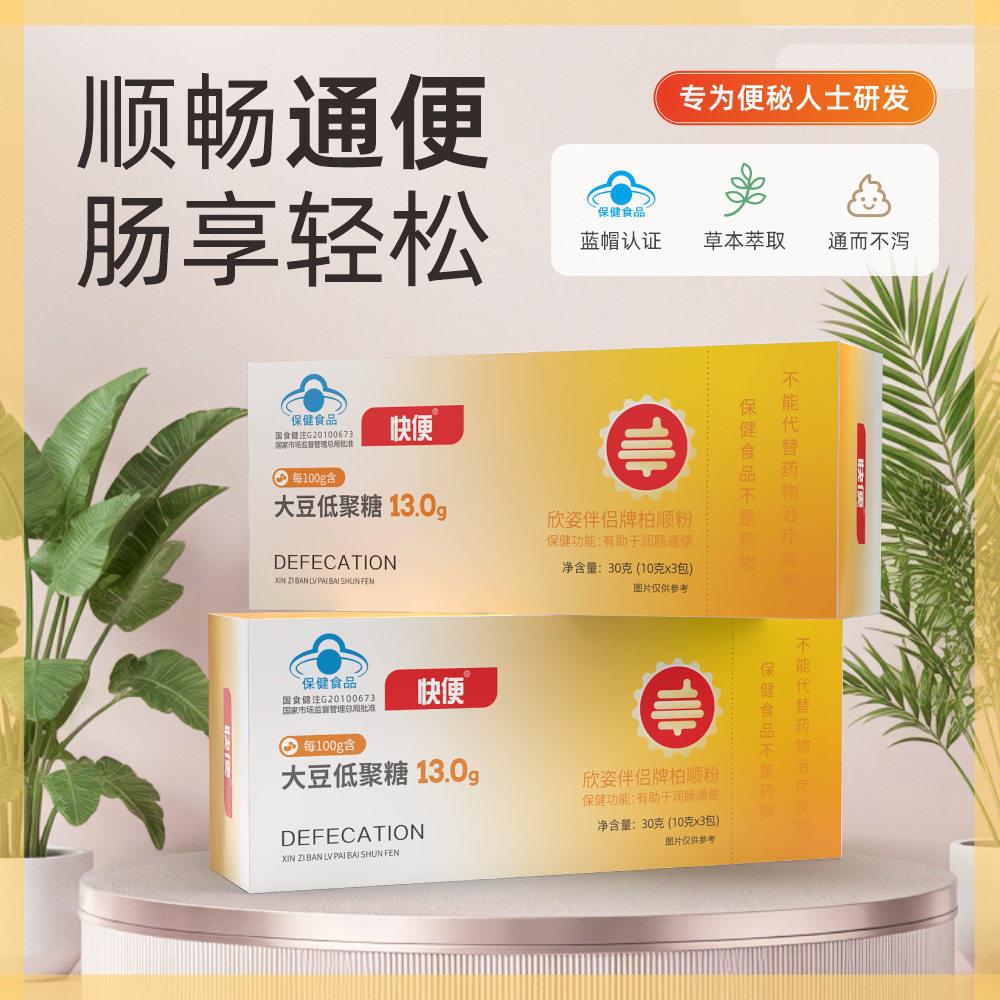 欣姿伴侣牌柏顺粉润肠改善肠道益生元糖快便茶大豆低聚番泻叶粉颜