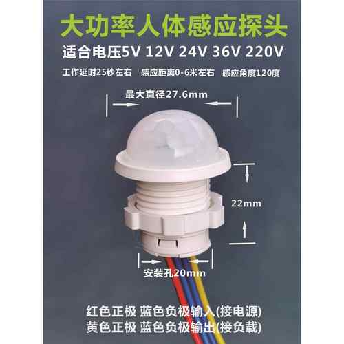 DC5v12v24v人体感应开关36v红外感应探头模块220v自动控制高敏度