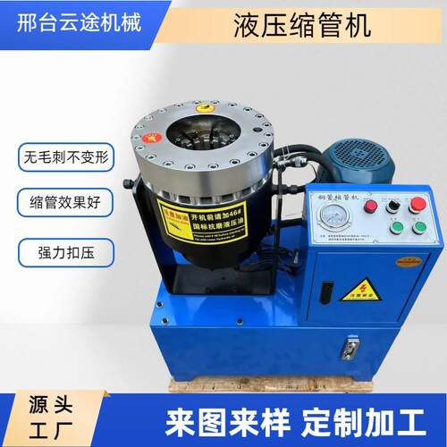 铝液压液压缩管管不锈钢钢缩管机圆方口管缩口机管缩经扩胀管机合
