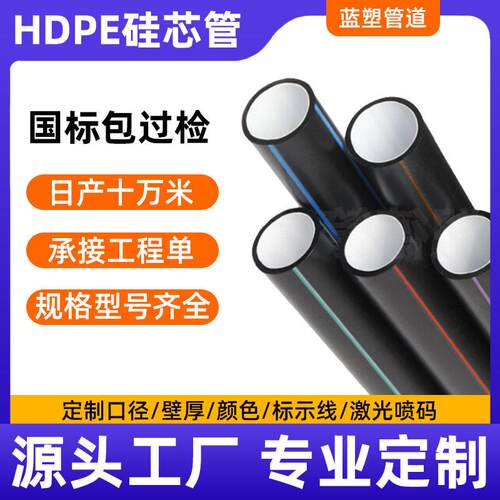 定制硅芯管75/65速公路地埋光缆硅芯管阻燃国标HDPE硅芯管厂家