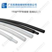 150度PVDF热缩管2倍收缩仪表仪器保护套管冶金电子铁道交通套管